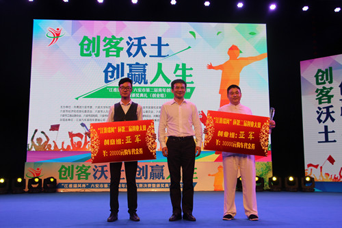 六安市第二届青年创业大赛圆满结束...